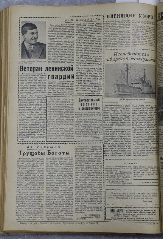 Газета «Черноморская заря» №23 от 22 февраля 1966 года.