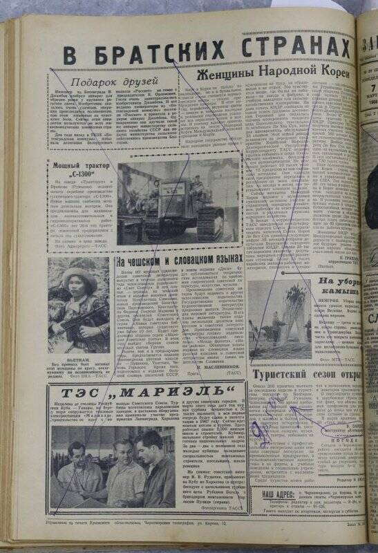 Газета «Черноморская заря» №30 от 10 марта 1966 года.