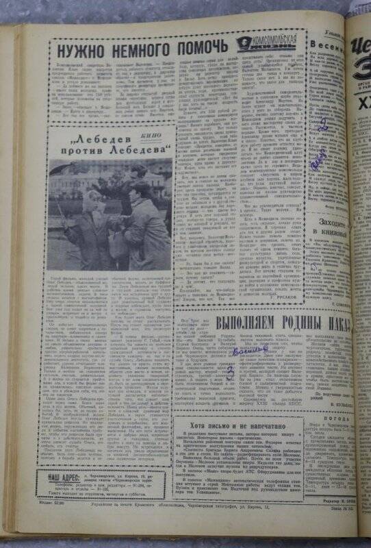 Газета «Черноморская заря» №42 от 7 апреля 1966 года.