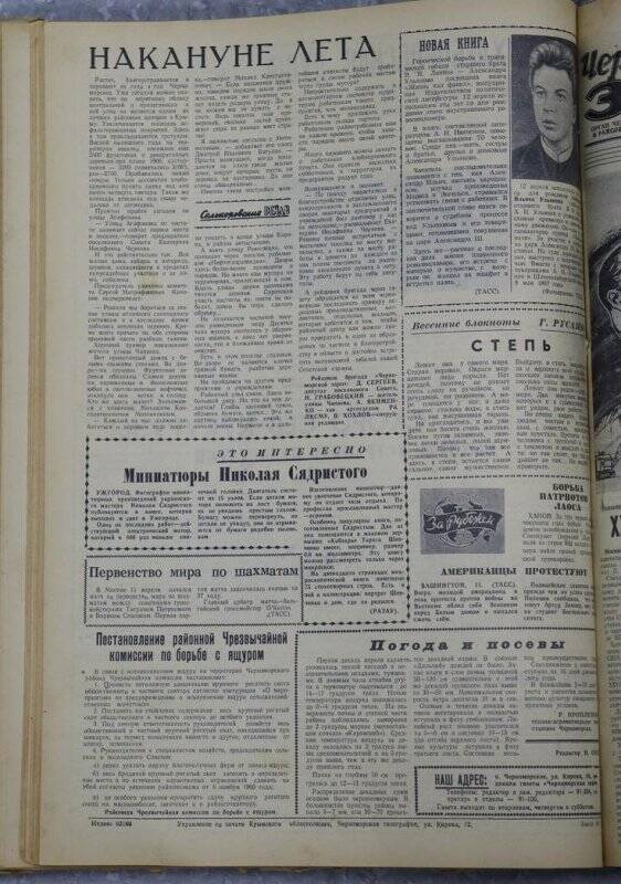 Газета «Черноморская заря» №45 от 14 апреля 1966 года.