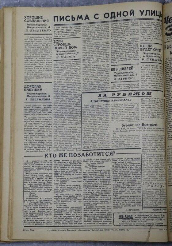 Газета «Черноморская заря» №47 от 19 апреля 1966 года.