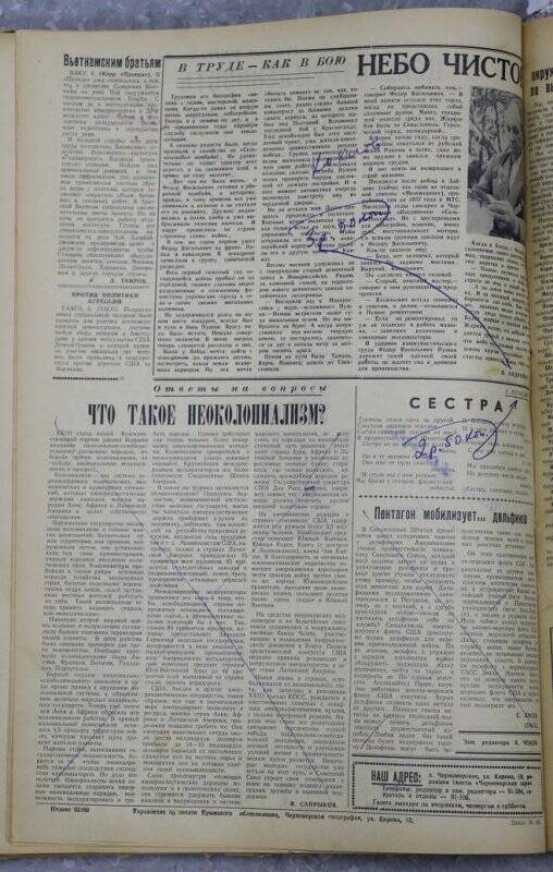 Газета «Черноморская заря» №55 от 9 мая 1966 года.