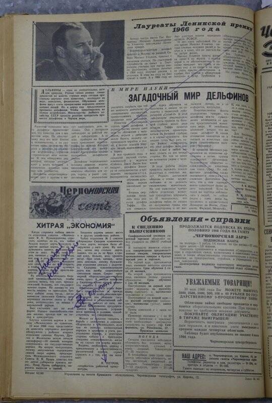 Газета «Черноморская заря» №58 от 17 мая 1966 года.