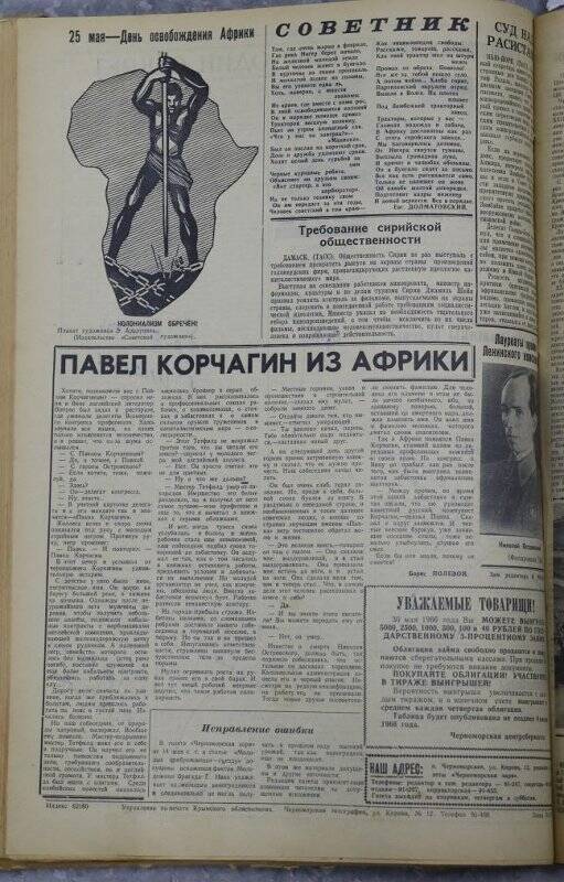 Газета «Черноморская заря» №61 от 24 мая 1966 года.