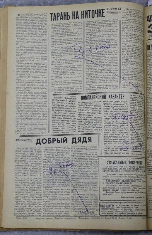 Газета «Черноморская заря» №62 от 26 мая 1966 года.