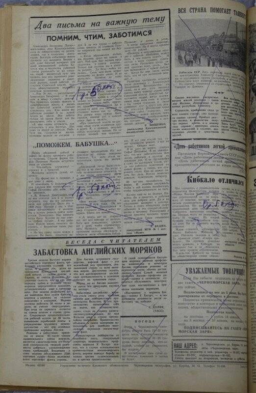 Газета «Черноморская заря» №65 от 2 июня 1966 года.