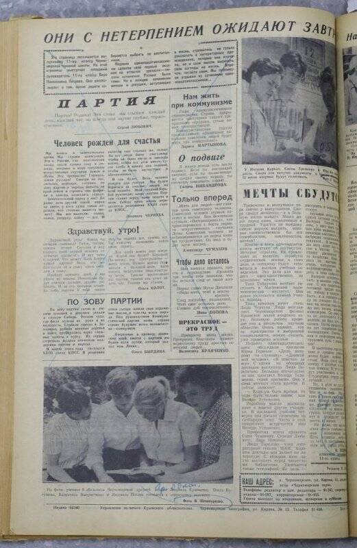 Газета «Черноморская заря» №69 от 11 июня 1966 года.