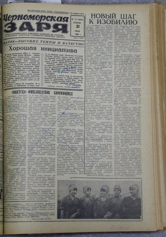 Газета «Черноморская заря» №73 от 21 июня 1966 года.