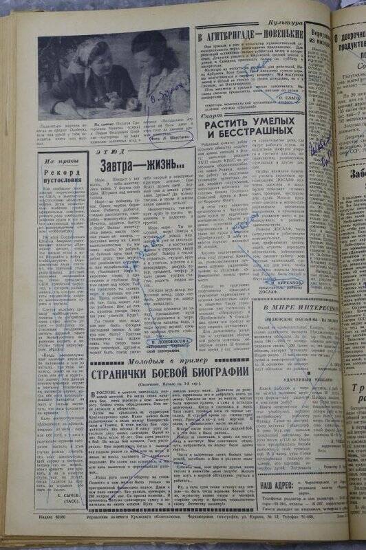 Газета «Черноморская заря» №77 от 30 июня 1966 года.