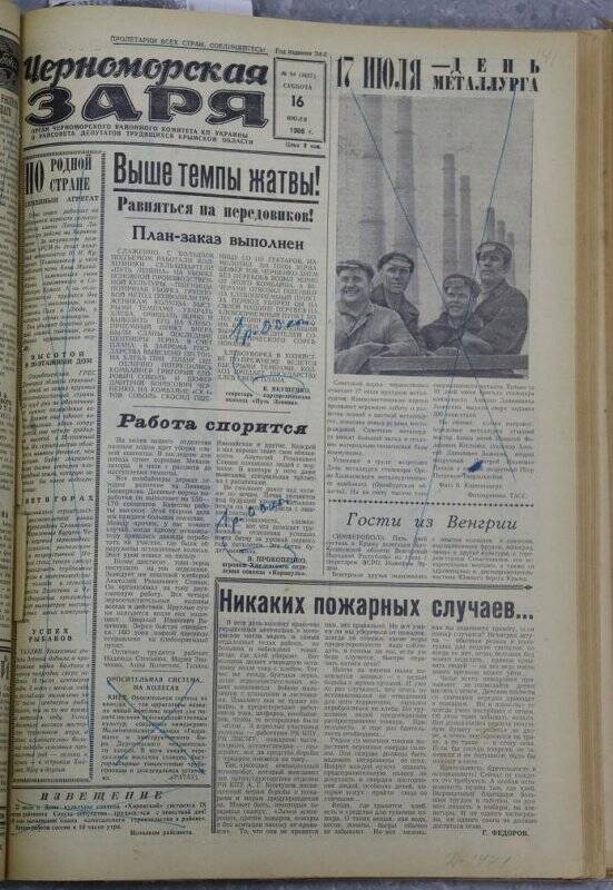 Газета «Черноморская заря» №84 от 16 июля 1966 года.