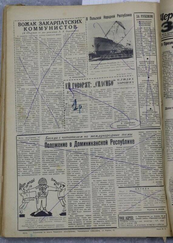 Газета «Черноморская заря» № 7 от 15 января 1966 года.