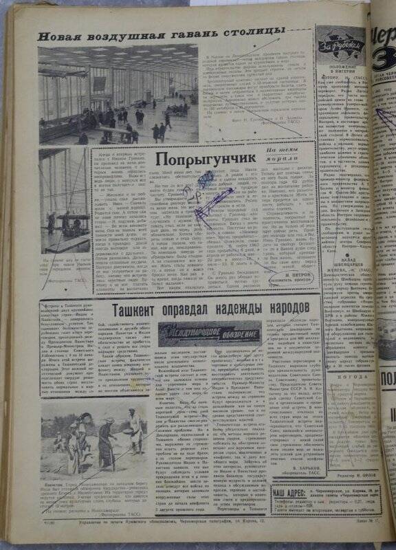 Газета «Черноморская заря» № 8 от 18 января 1966 года.