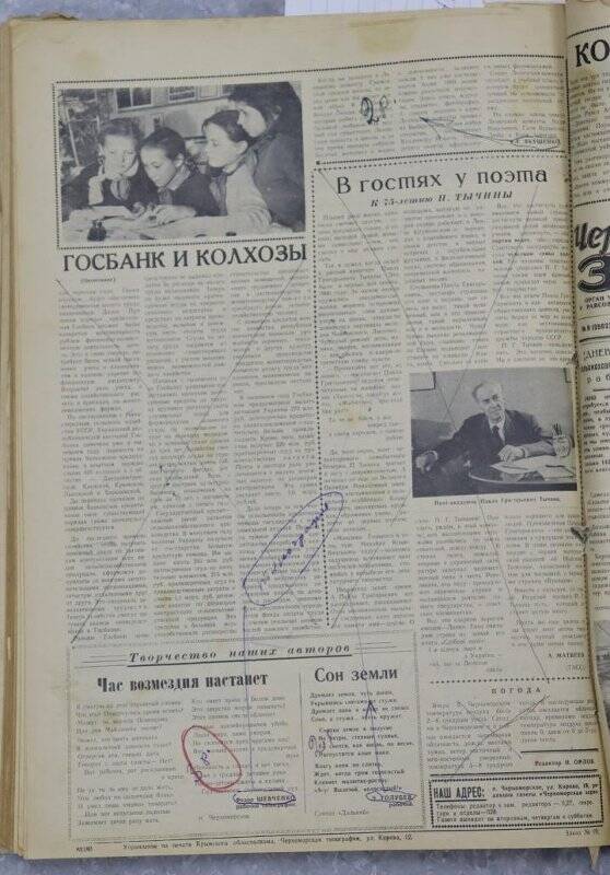 Газета «Черноморская заря» №10 от 22 января 1966 года.