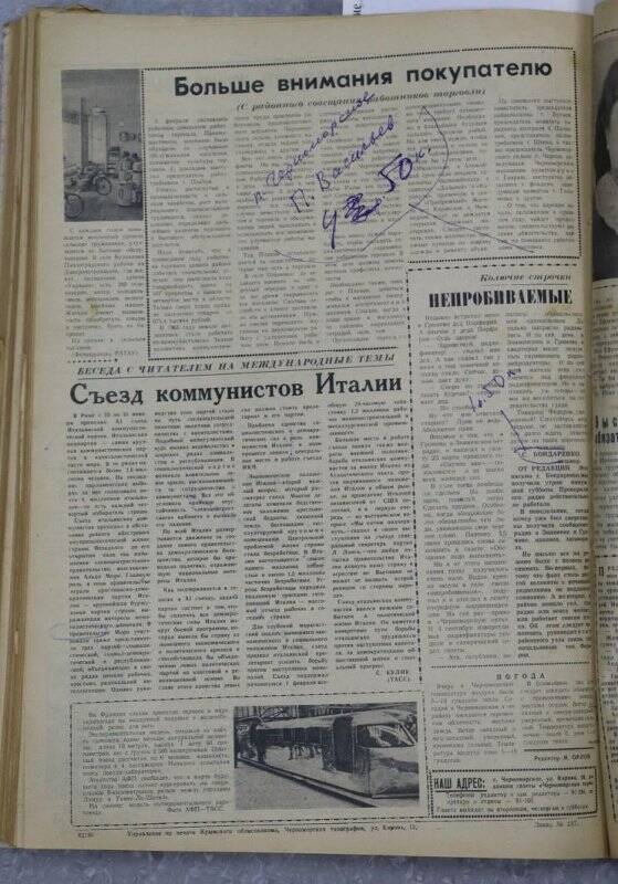 Газета «Черноморская заря» №17 от 8 февраля 1966 года.