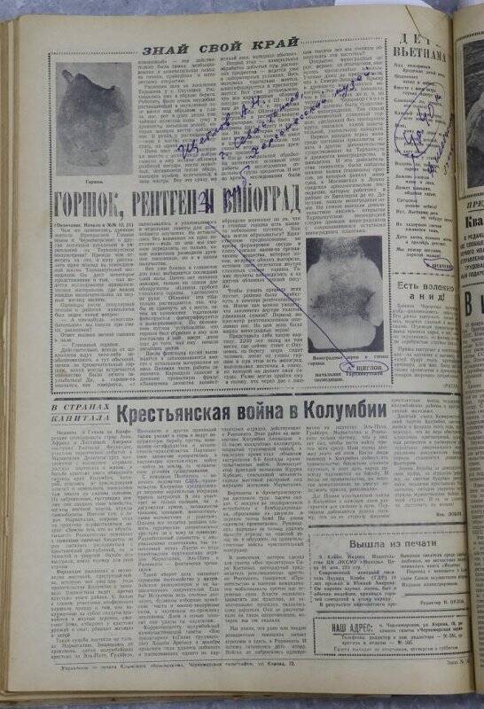 Газета «Черноморская заря» №25 от 26 февраля 1966 года.