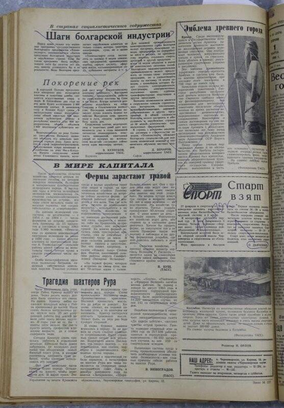 Газета «Черноморская заря» №27 от 3 марта 1966 года.