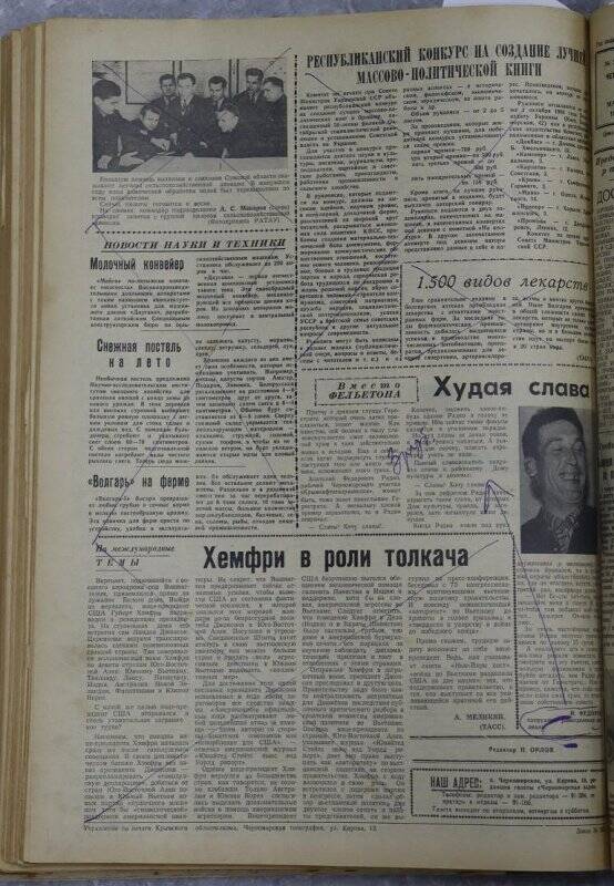 Газета «Черноморская заря» №28 от 5 марта 1966 года.