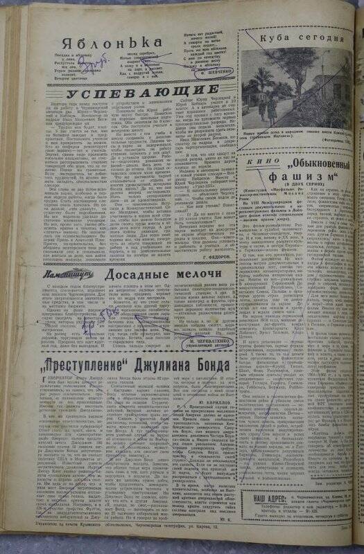 Газета «Черноморская заря» №32 от 15 марта 1966 года.