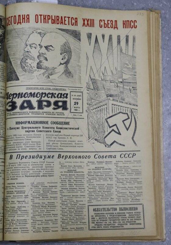 Газета «Черноморская заря» №38 от 29 марта 1966 года.