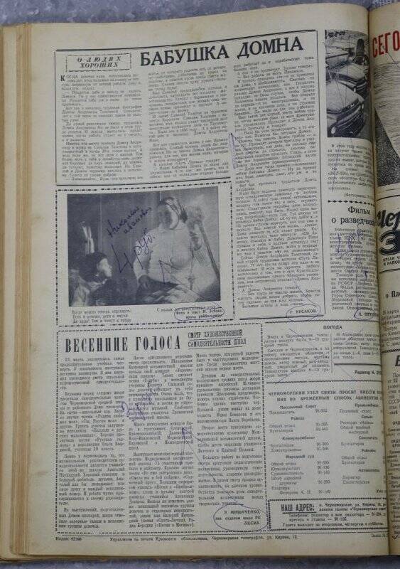 Газета «Черноморская заря» №39 от 31 марта 1966 года.