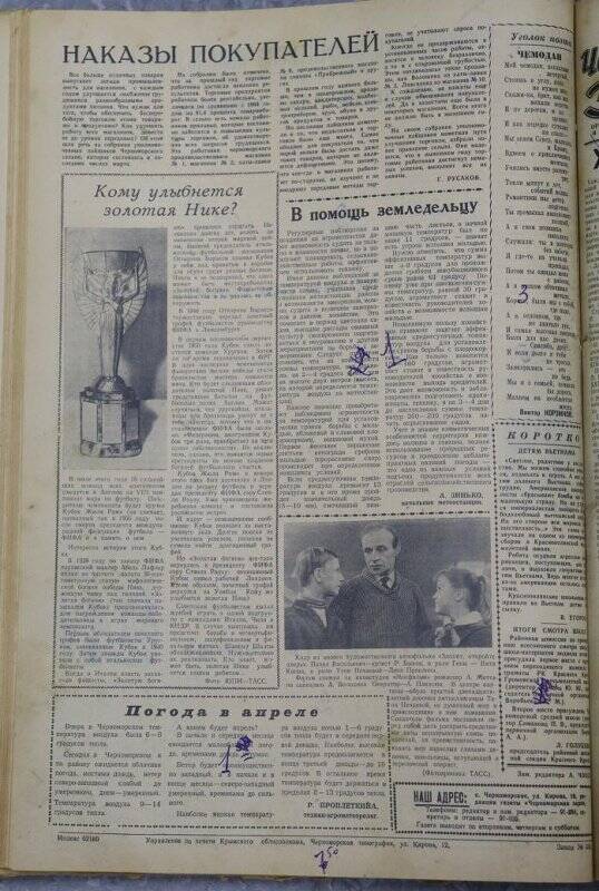 Газета «Черноморская заря» №40 от 2 апреля 1966 года.