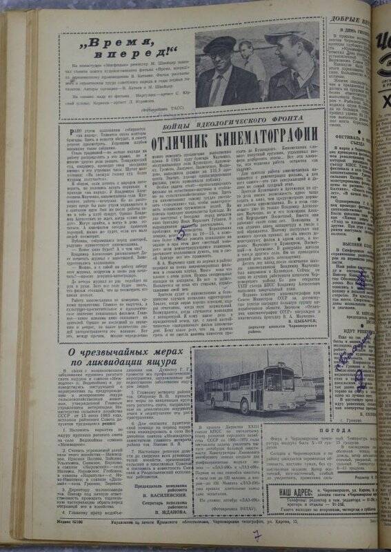 Газета «Черноморская заря» №41 от 5 апреля 1966 года.