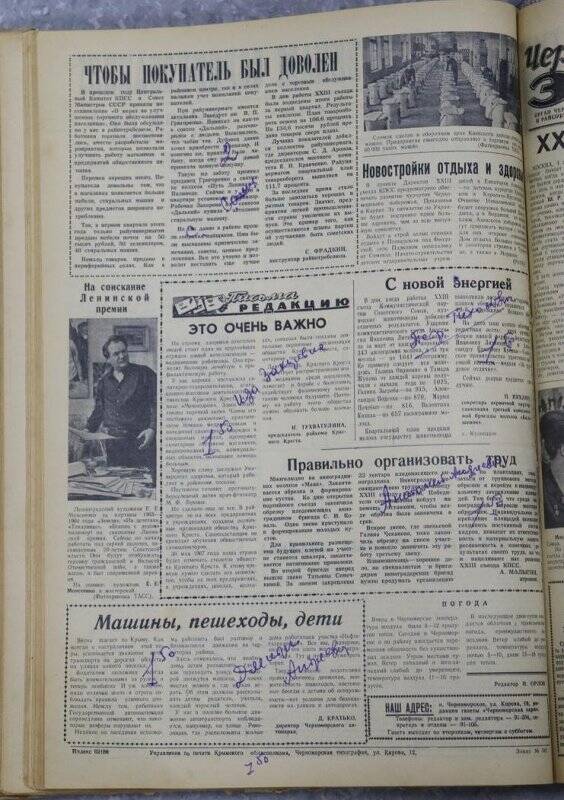 Газета «Черноморская заря» №43 от 9 апреля 1966 года.