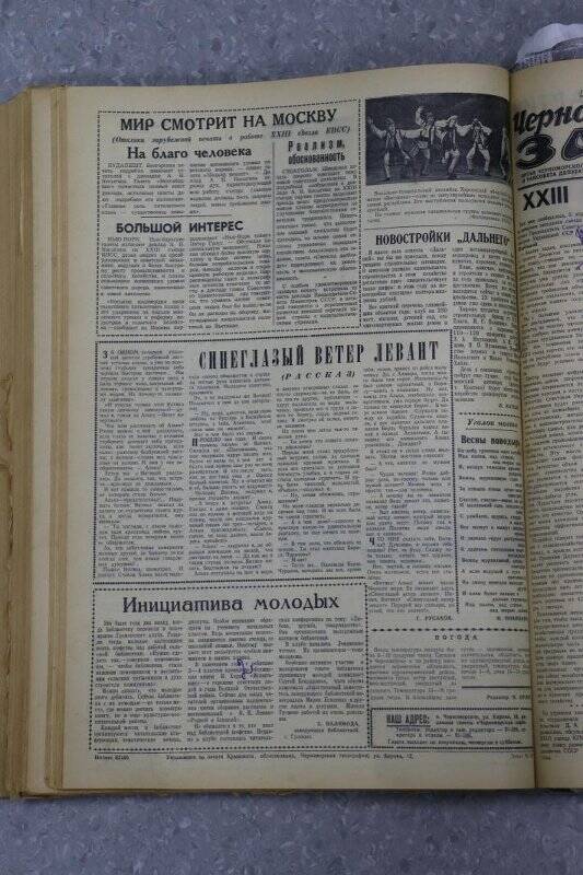 Газета «Черноморская заря» №44 от 12 апреля 1966 года.