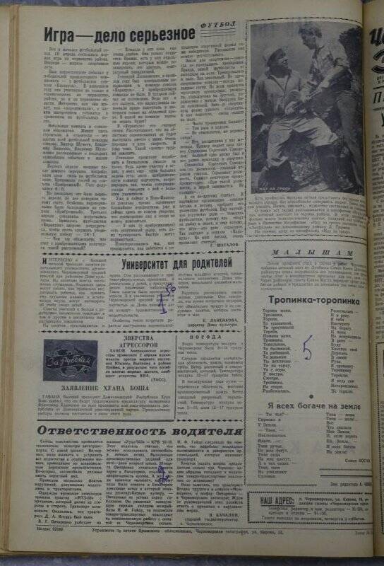 Газета «Черноморская заря» №46 от 16 апреля 1966 года.