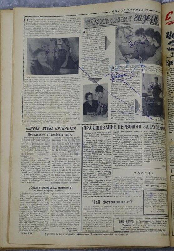 Газета «Черноморская заря» №53 от 5 мая 1966 года.