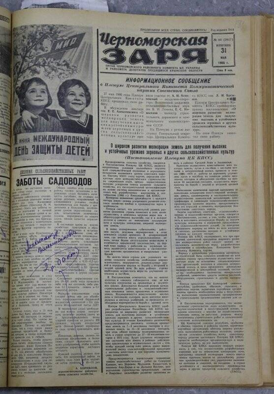 Газета «Черноморская заря» №64 от 31 мая 1966 года.