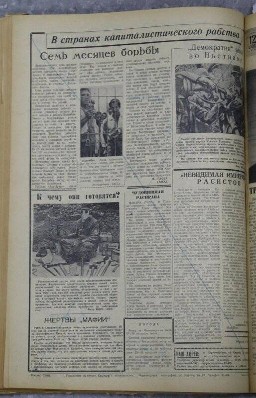 Газета «Черноморская заря» №68 от 9 июня 1966 года.