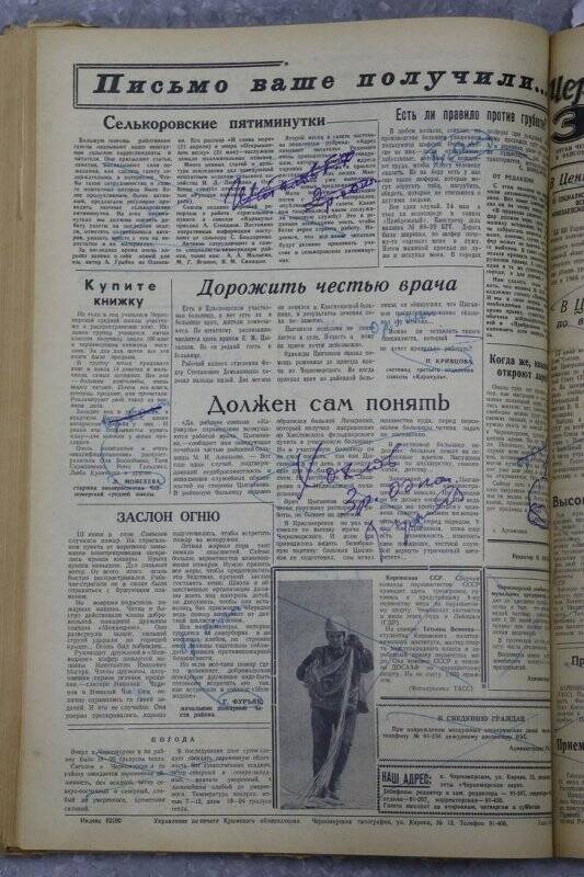 Газета «Черноморская заря» №71 от 16 июня 1966 года.