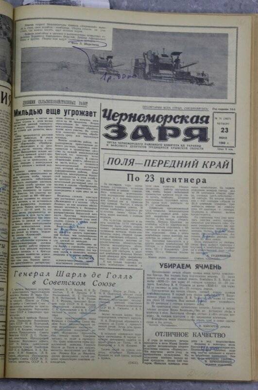 Газета «Черноморская заря» №74 от 23 июня 1966 года.