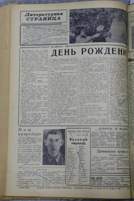 Газета «Черноморская заря» №75 от 25 июня 1966 года.