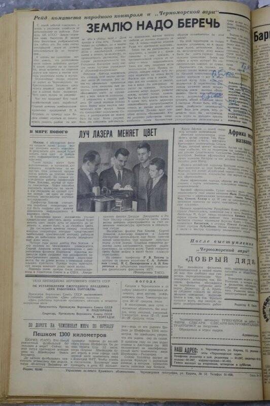 Газета «Черноморская заря» №78 от 2 июля 1966 года.