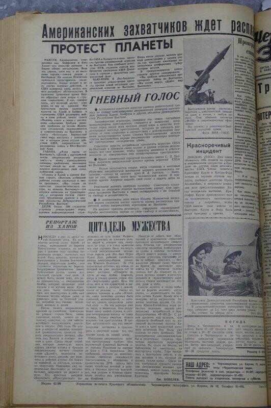 Газета «Черноморская заря» №81 от 9 июля 1966 года.