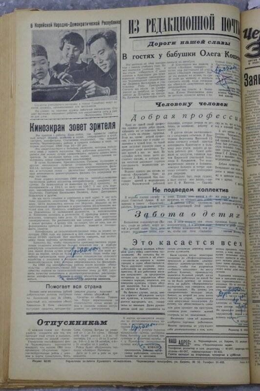 Газета «Черноморская заря» №82 от 12 июля 1966 года.