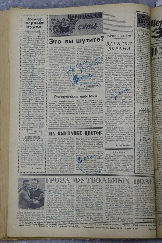 Газета «Черноморская заря» №85 от 19 июля 1966 года.