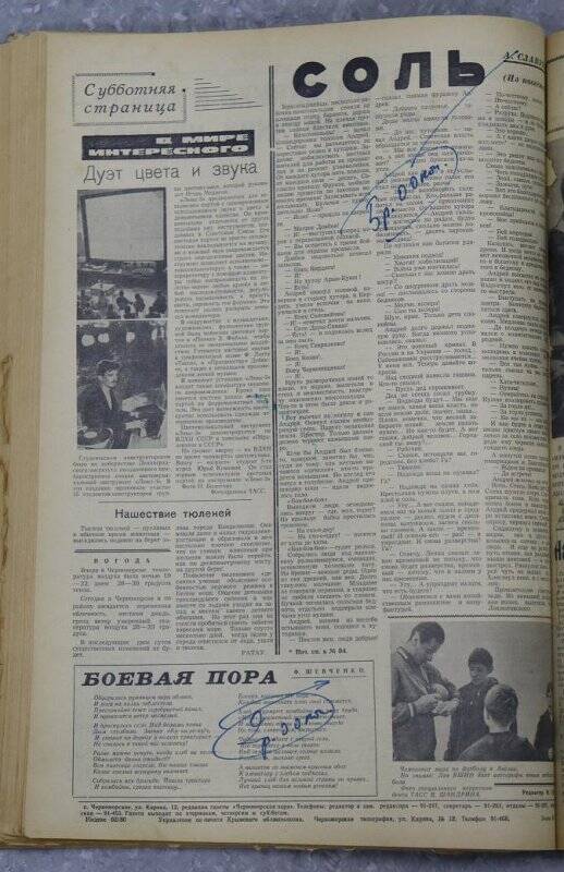 Газета «Черноморская заря» №87 от 23 июля 1966 года.