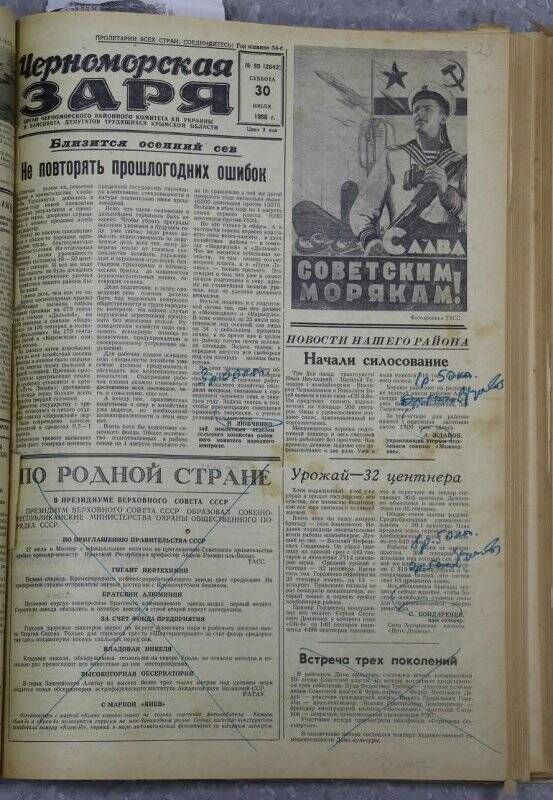 Газета «Черноморская заря» №90 от 30 июля 1966 года.