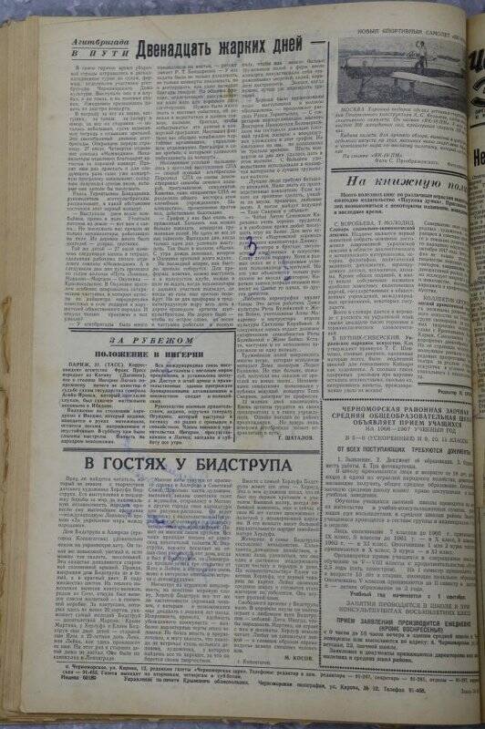 Газета «Черноморская заря» №91 от 2 августа 1966 года.