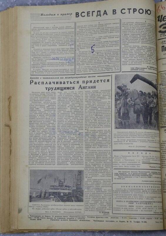 Газета «Черноморская заря» №92 от 4 августа 1966 года.