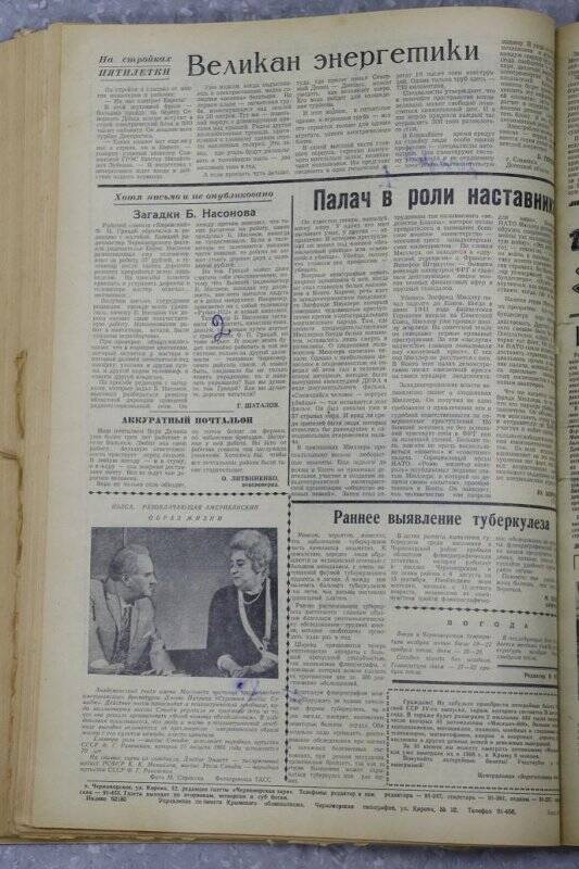 Газета «Черноморская заря» №95 от 11 августа 1966 г.