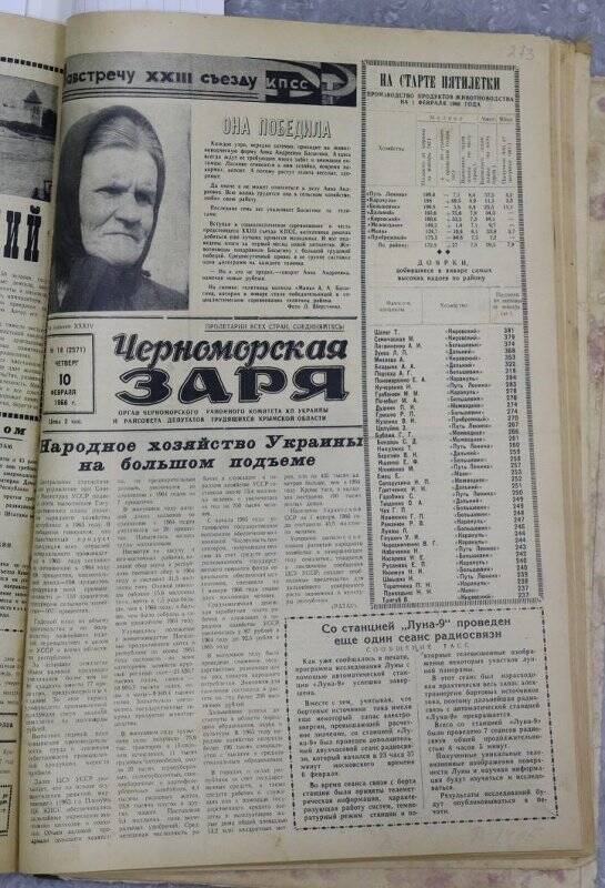 Газета «Черноморская заря» №18 от 10 февраля 1966 года.