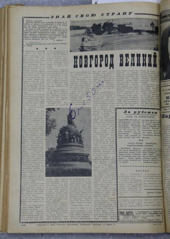 Газета «Черноморская заря» №19 от 12 февраля 1966 года.