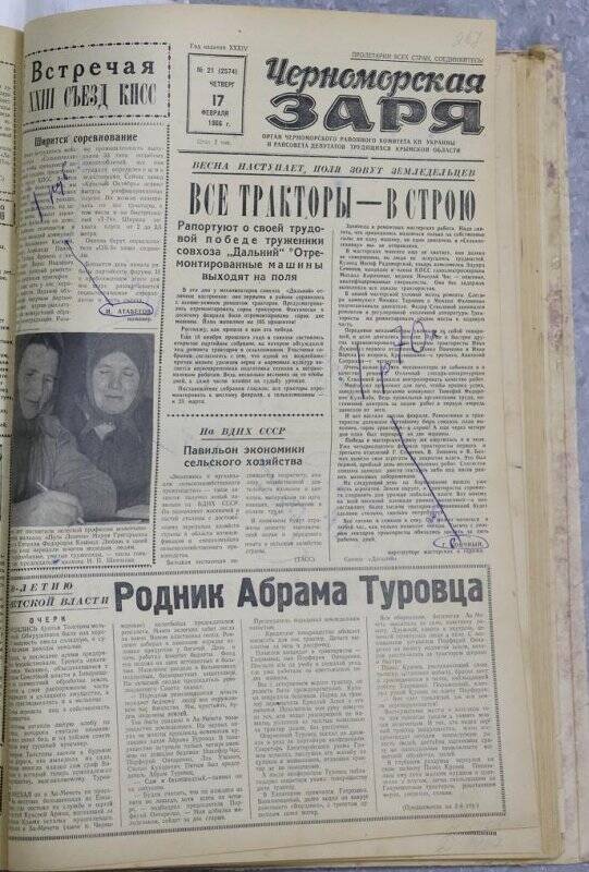 Газета «Черноморская заря» №21 от 17 февраля 1966 года.