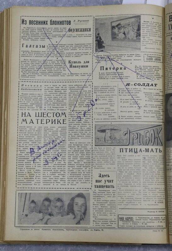 Газета «Черноморская заря» №22 от 19 февраля 1966 года.