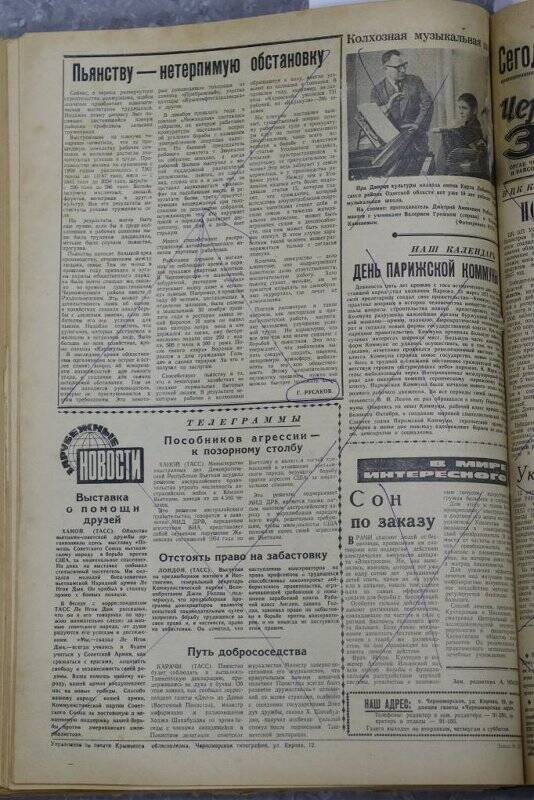 Газета «Черноморская заря» №33 от 17 марта 1966 года.