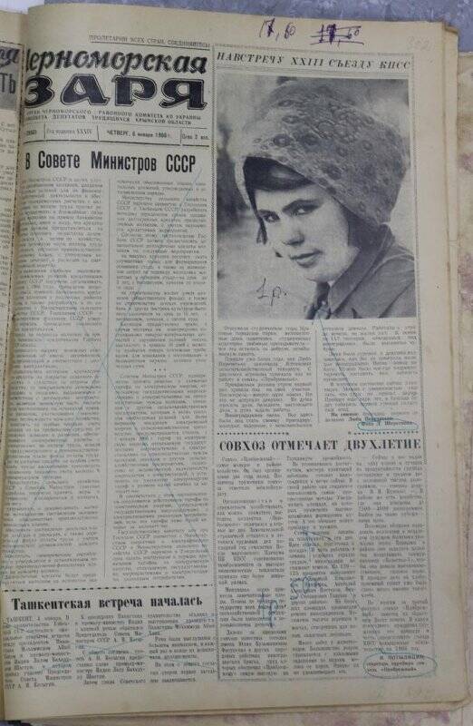 Газета «Черноморская заря» №3 от 6 января 1966 года.